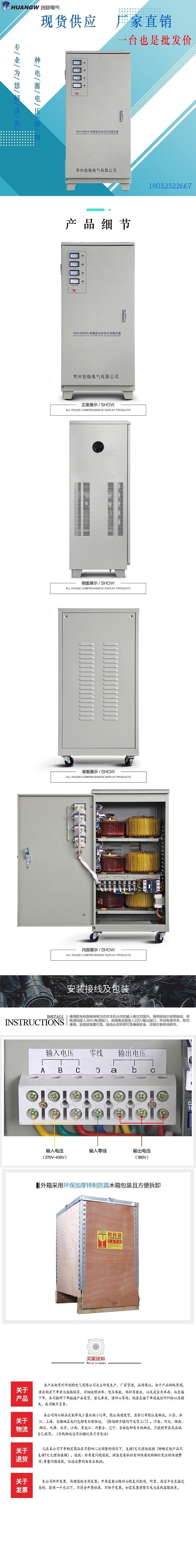 60高精度全自動交流穩壓器7