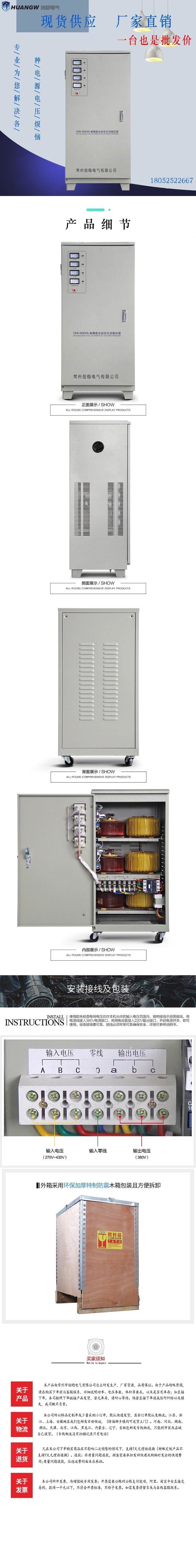 60高精度全自動交流穩(wěn)壓器8