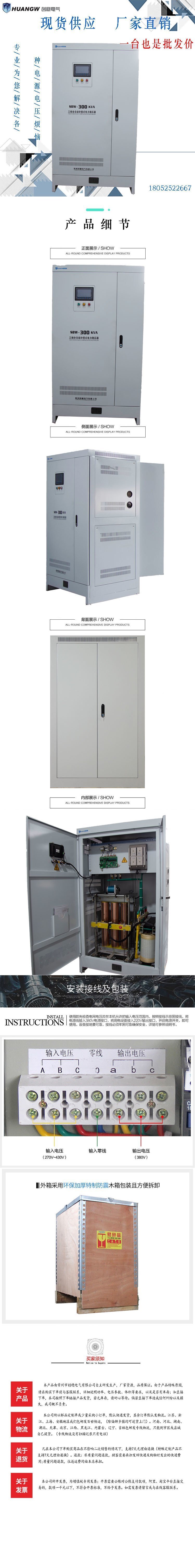 300-SBW大功率電力穩(wěn)壓器29 300-SBW大功率電力穩(wěn)壓器29