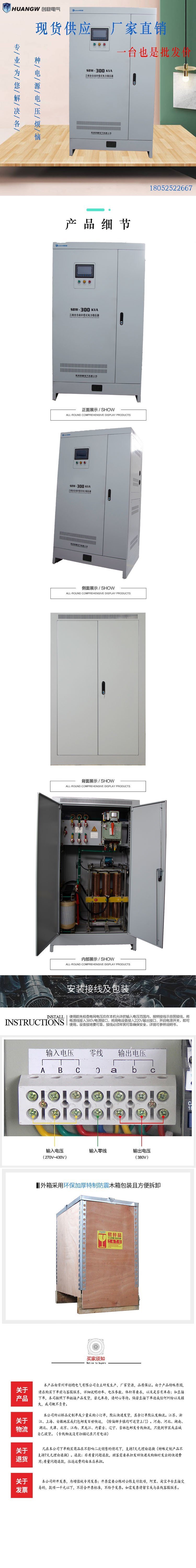 300-SBW大功率電力穩(wěn)壓器17 300-SBW大功率電力穩(wěn)壓器17