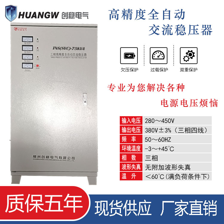 交流專用穩壓器